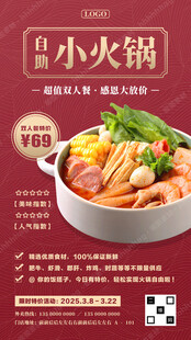 自助小火锅促销