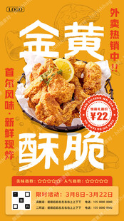 韩式炸鸡海报