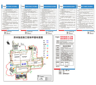 苏州饭店工地制度