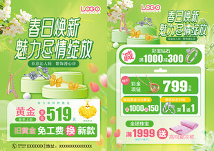 春天珠宝