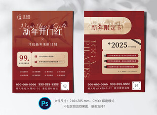 瑜伽馆开业宣传单