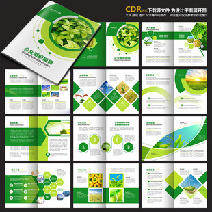 绿色画册环保画