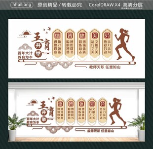 五育并举德智美