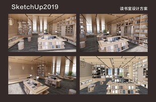 图书室SU效果图