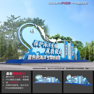 保护海洋雕塑 