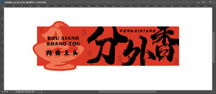 餐饮文化墙背景墙