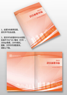 红色建筑科技感公司企业画册封面