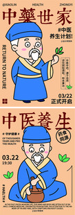 中医中药品牌宣传海报