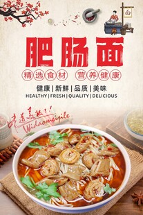 肥肠面