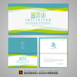 邀请函模板