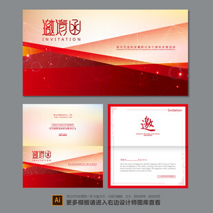 红色邀请函