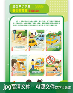 中小学生安全教育学龄前教育