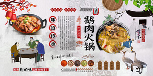 鹅肉火锅背景墙