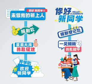 开学美陈 学校迎新