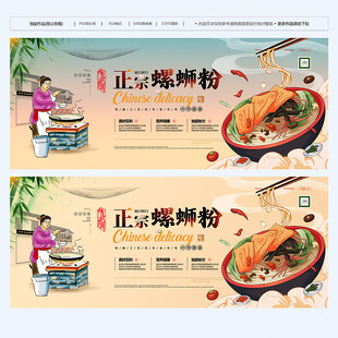 螺蛳粉