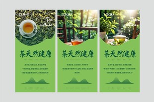 茶叶海报 