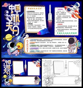 中国航天日小报