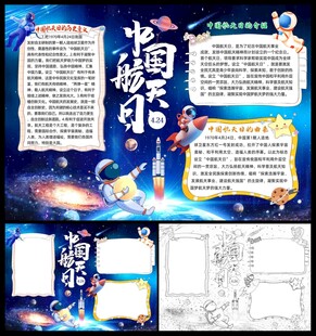 中国航天日手抄报