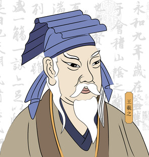 王羲之书圣手绘原创卡通书法家