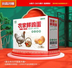 鸡蛋包装
