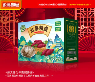 粉皮包装 粉条礼盒