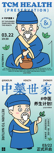 中医世家品牌宣传系列海报