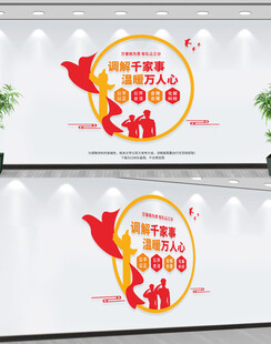 人民调解