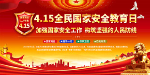 415全民国有安全教育日背景