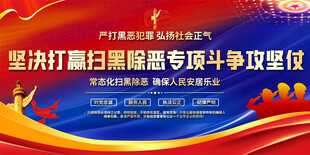 扫黑除恶宣传标语