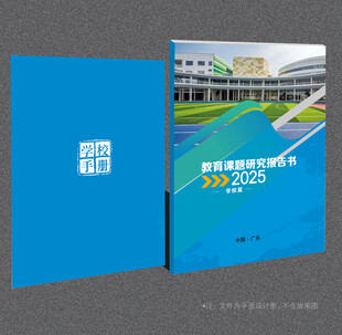 学校封面