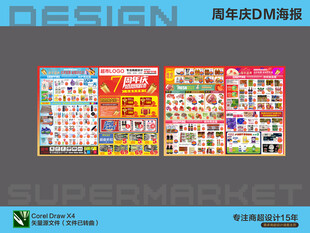超市海报 周年庆