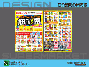 超市海报 低价风暴