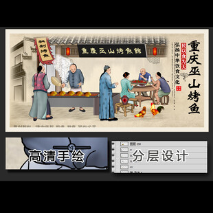 重庆万州巫山烤鱼插画