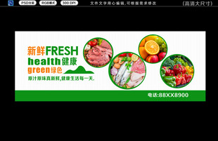 超市生鲜展板
