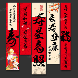 寿宴条幅