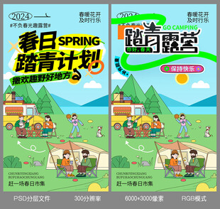 清明踏青