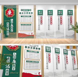 廉政文化墙