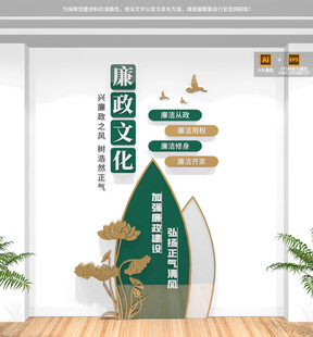 竖版廉政文化墙