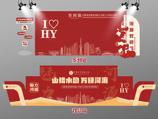 红色大气河源签到墙河源背景墙