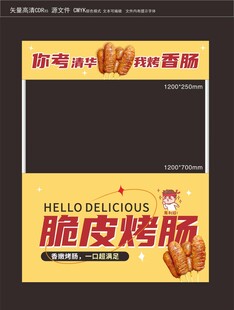 黄色脆皮烤肠餐饮小吃餐位推车
