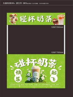 绿色碰杯奶茶餐饮小吃餐位推车