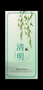 清明节海报