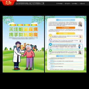 世界帕金森病日宣传单