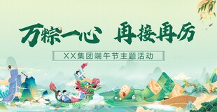 端午节