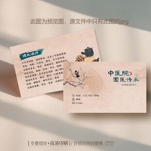 中国风中医院中医馆诊所医生名片