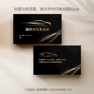 黑色汽车代驾汽车维修汽4S名片