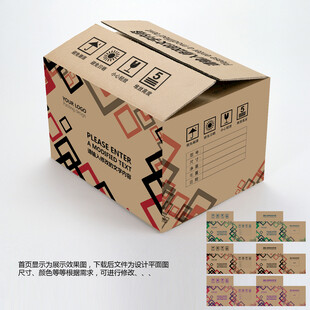 纸箱设计