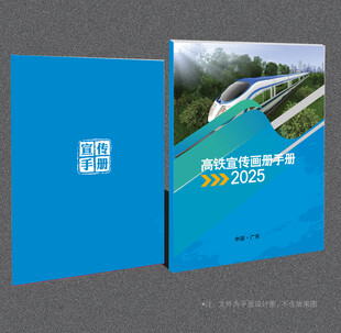 高铁封面