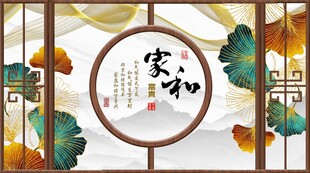 家和万事兴电视背景墙