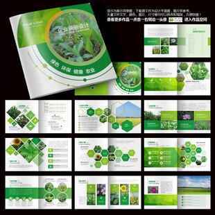绿色画册绿色宣传册